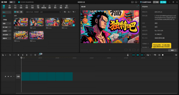剪映专业版 v8.4.0.13142 Win版官方绿色免安装中文版