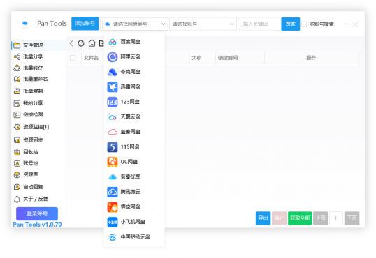 PanTools v1.0.70 功能强大的网盘批量管理工具