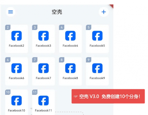 安卓免费分身App-空壳 3.0.25 最新版