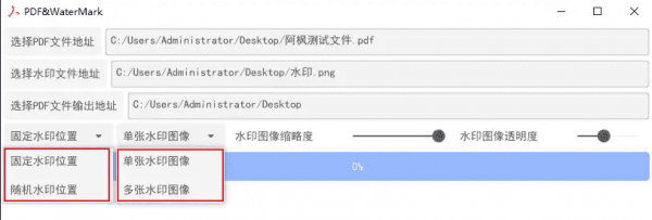 PDF&WaterMark PDF加水印