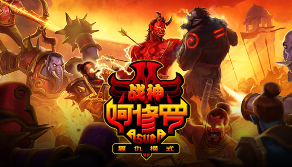 战神阿修罗/Asura: Vengeance Edition