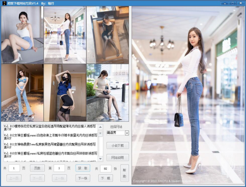 爬取下载网站写真v2.7 便携版