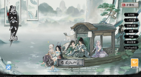 鬼谷八荒移动版