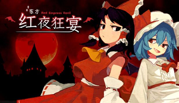 东方红夜狂宴 正式版|官方中文|