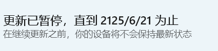 一键禁止系统更新