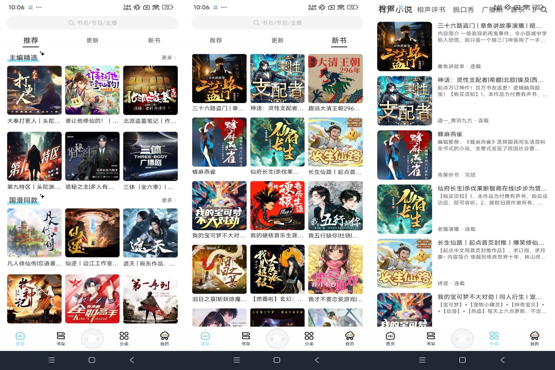 【CC】1.1.5 掌上听小说app 解放双手
