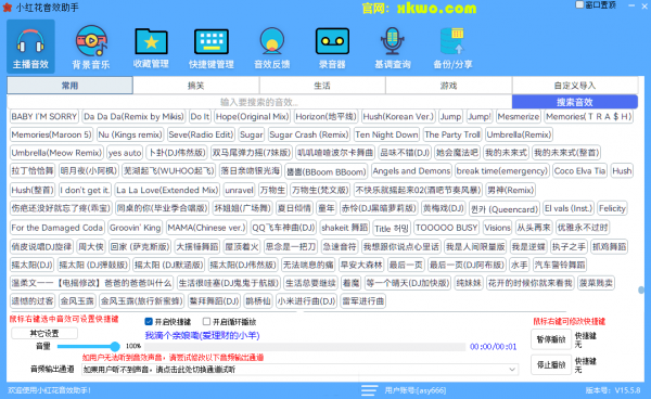 小红花音效助手V15.5.8：快捷键+声卡隔离，直播互动飙升