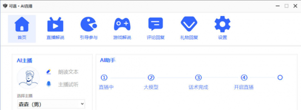 可遇AI：你的智能直播助手，开启无人直播新纪元！