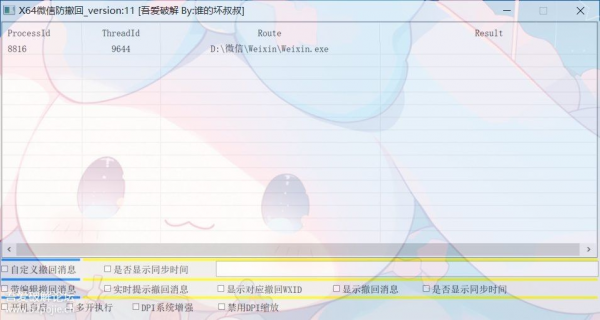 X64 微信Windows版 防撤回 V11
