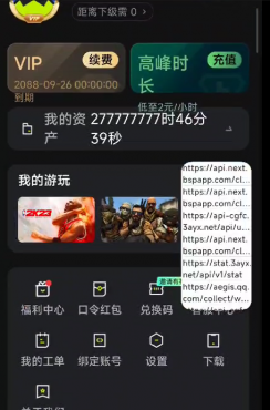 酷玩资源网云电脑2088年过期VIP教程免费使用