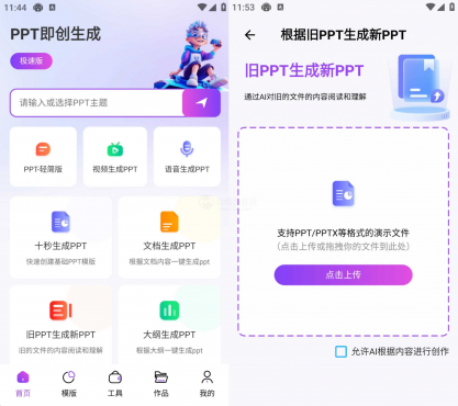 边界AiPPT v1.0.6，10秒一键制作PPT，无需付费