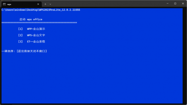 WPS2023ProLite_12.8.2.21555  wps2023绿化版ProLite