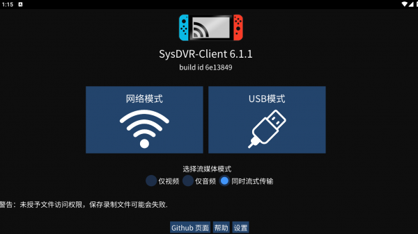 投屏串流插件Android客户端v6.1.1┆SysDVR-Client-Android-arm64