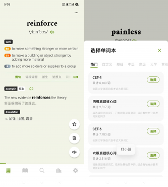 无痛单词v2.11.0会员版,游戏化+智能算法让你轻松通关四六级