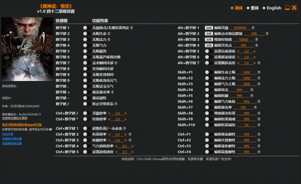 黑神话悟空单机游戏属性修改器