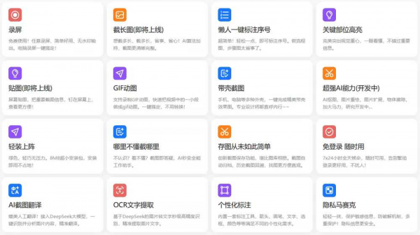 小旺AI截图 v1.1.5 支持deepseek的截图工具