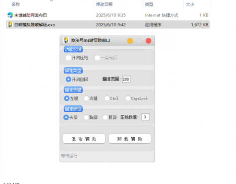 腾讯模拟器和平精英CAT透视自瞄全功能破解版7.11