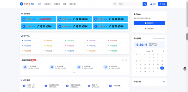 优茗导航系统源码（完全开源）无任何加密+自助广告