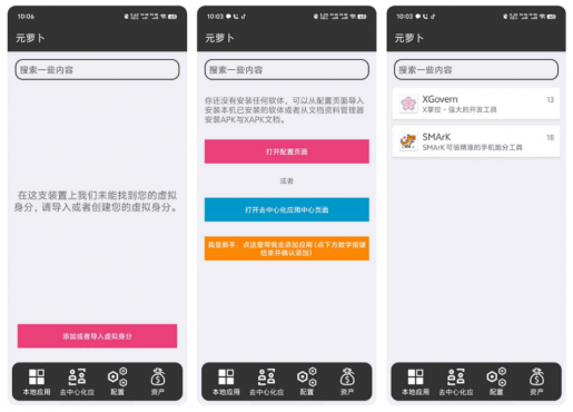 Meta 元萝卜 v1.0.25_一款无需root的应用分身多开软件