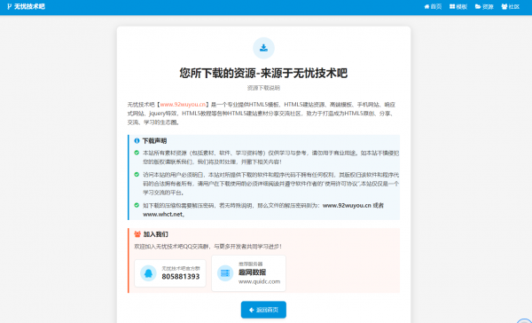 自己写的一个html的免责声明单页源码。挺好看的，简约风格 然后功能也挺全的