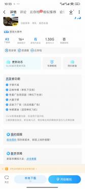 火力全开2：城市狂热手游下载,破解版
