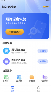 专业手机照片恢复管理软件。支持恢复因误删、格式化、系统崩溃丢失的照片视频