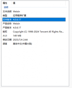 PC 微信防撤回插件 适用4.0.6.17