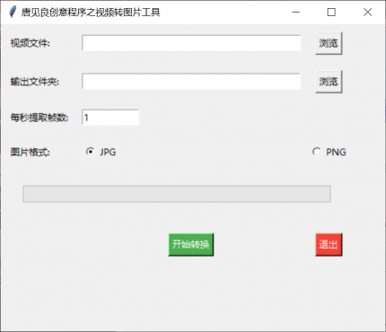视频转图片工具,将视频中的每一帧都转为图片