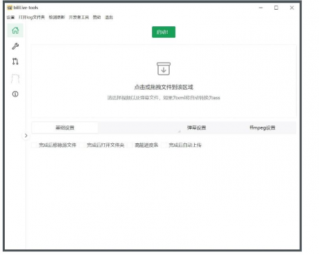 BiliLive-tools(B站录播工具) v2.2.1绿色版