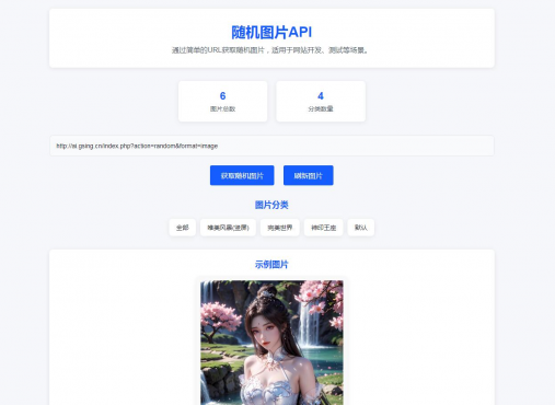 随机图片api系统源码