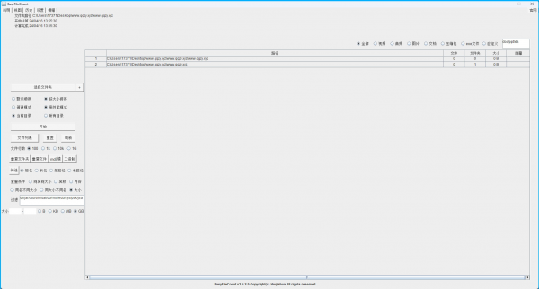 EasyFileCount文件查重工具v3.0.5.3