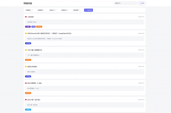 全新轻量化PHP网盘搜索引擎系统源码