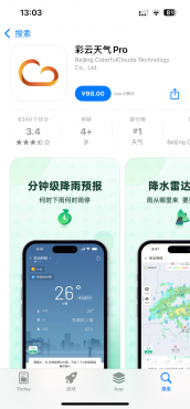苹果彩云天气pro解锁会员