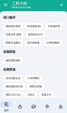 工具大师v1.3.3会员版,集成超过200款实用小工具