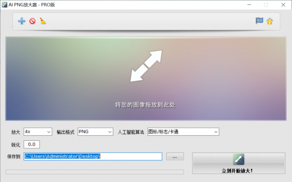 AI PNG放大器Pro版，AI图片无损放大、高清修复神器