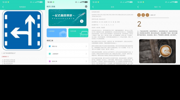 精灵工具箱-内置驾考精选题库