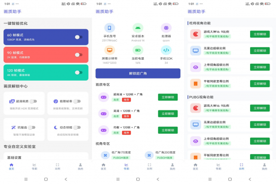 画质助手app提升游戏画面表现