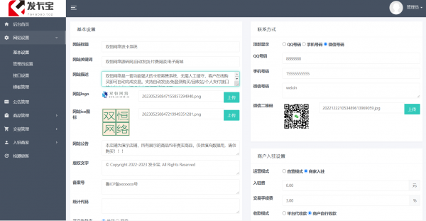 自动发卡系统源码 基于PHP的卡密寄售系统源码