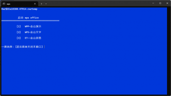 WPS2023PROLITE  wps2023绿化版