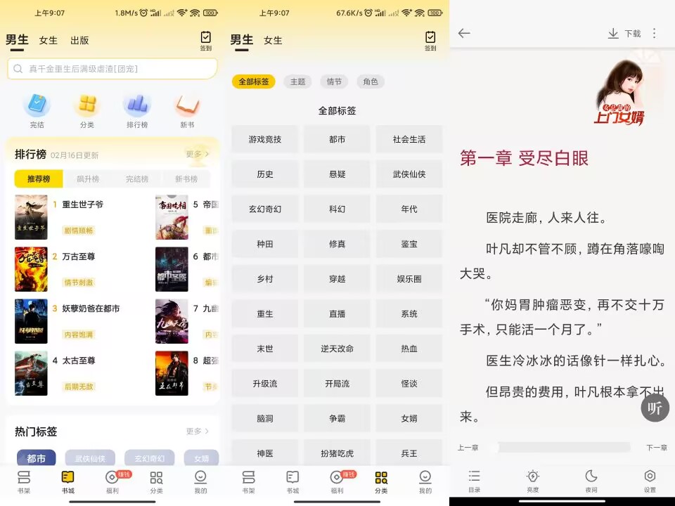 【追读小说】2.6.1.3 最新最热小说资源免费看
