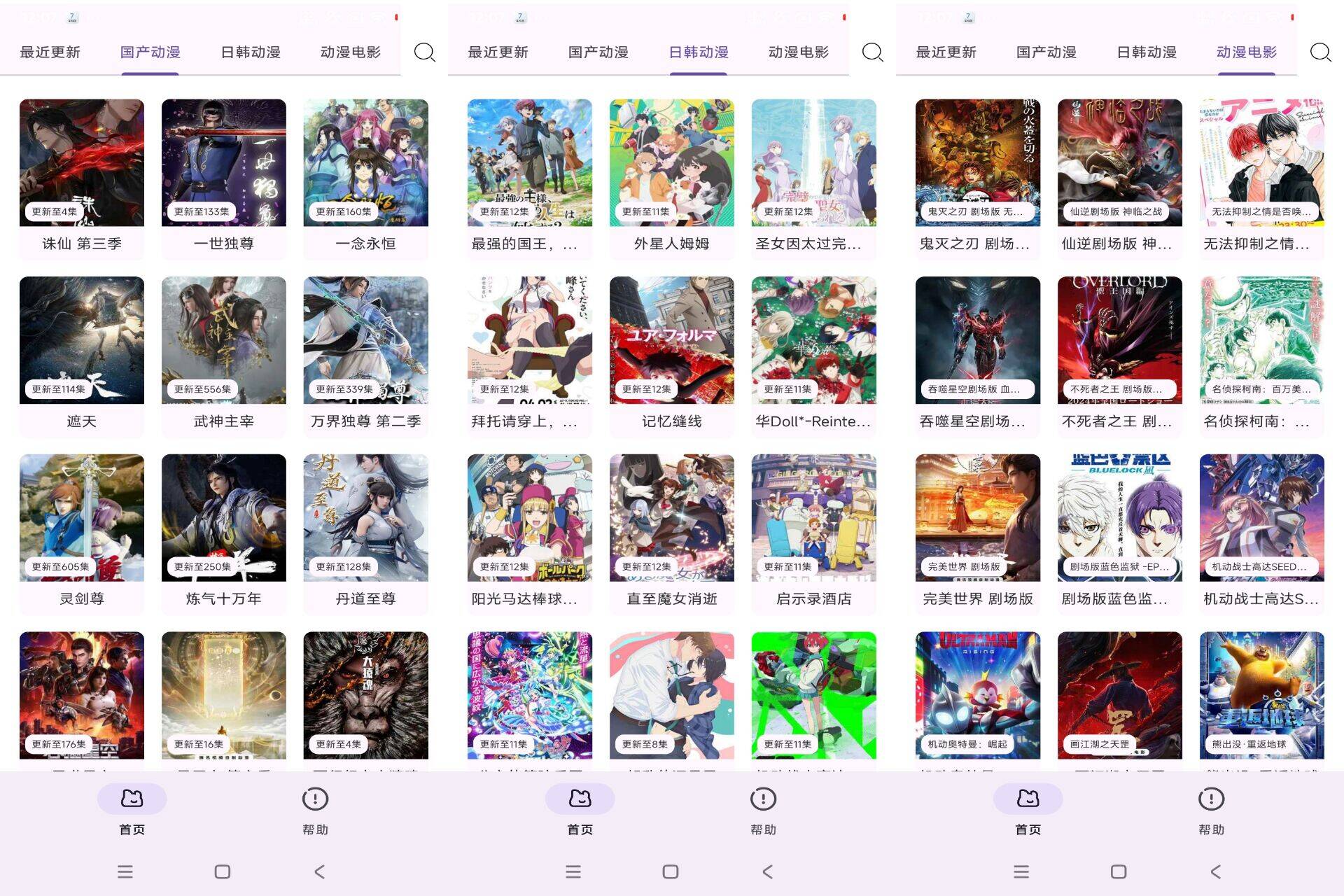 【樱花动漫】1.01 新番热番全都有 无广告