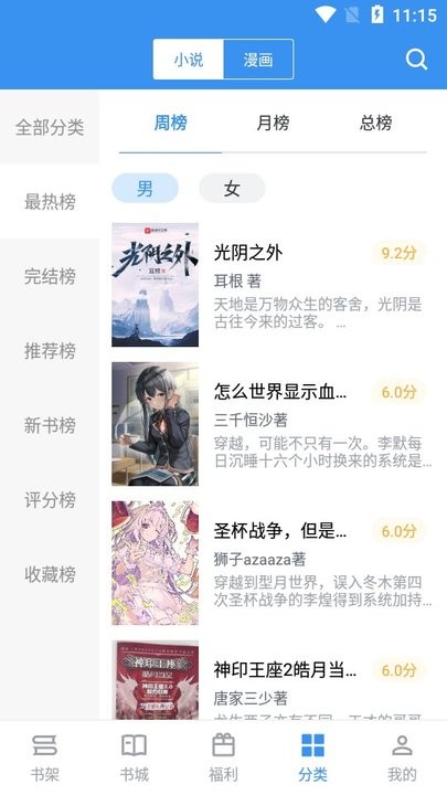 笔趣阁完美版 安卓V3.1.8 汇集海量小说和漫画资源 （65.24M))