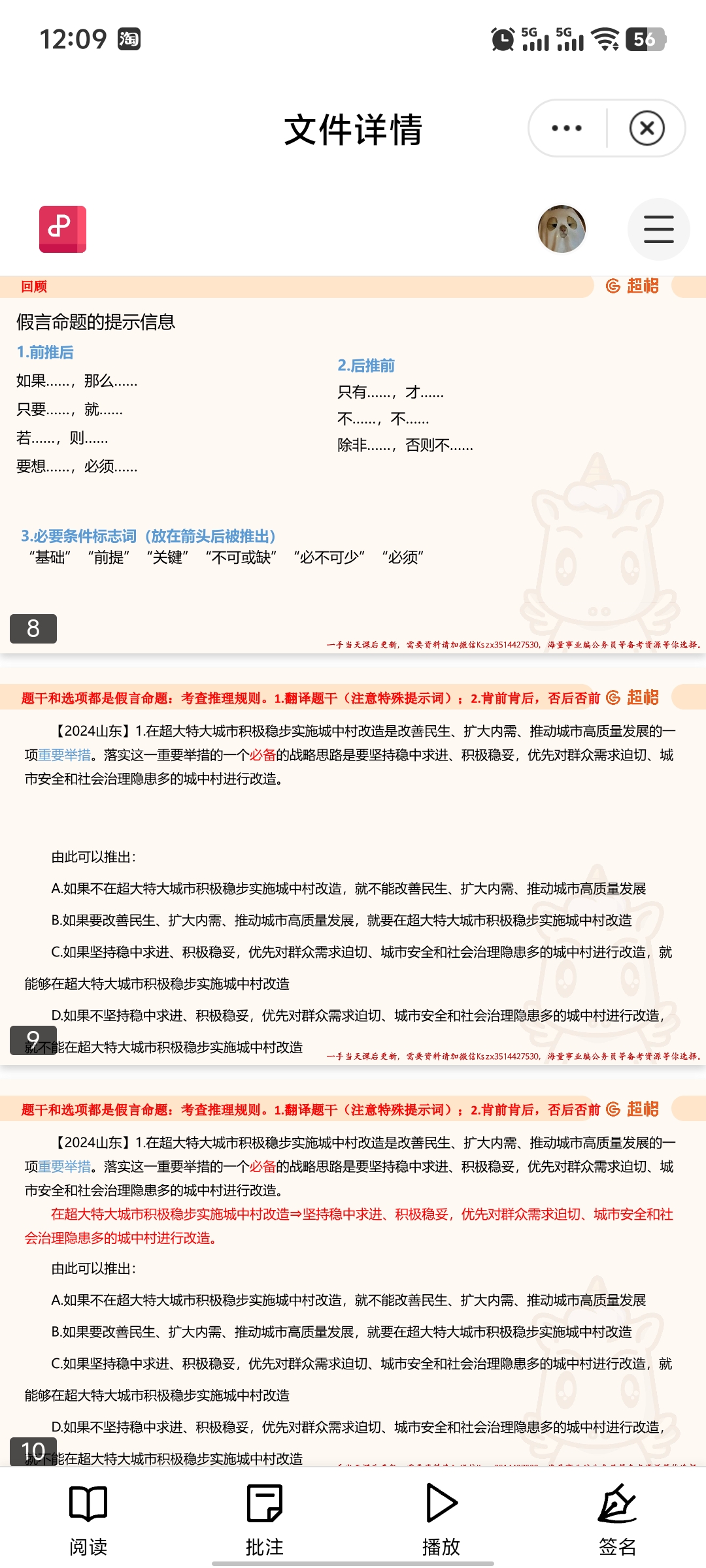 程意 判断推理