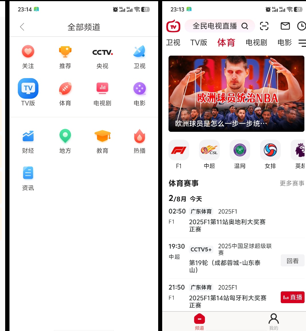 全民电视直播纯净版（可看体育赛事，少儿教育等）