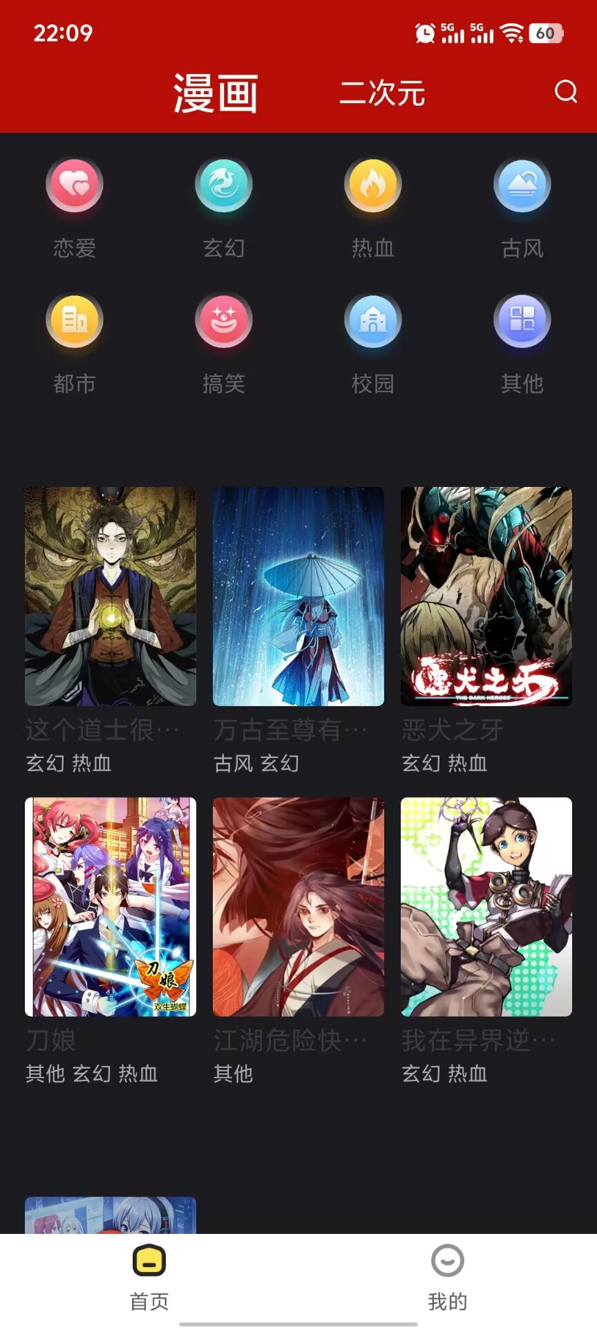 【安卓】番茄漫画V1.0.0去广告版本（日更畅读）31.15MB