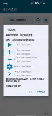 自动点击器 完全免费无需root