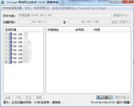 CnCrypt局域网助手 专治网吧无素质