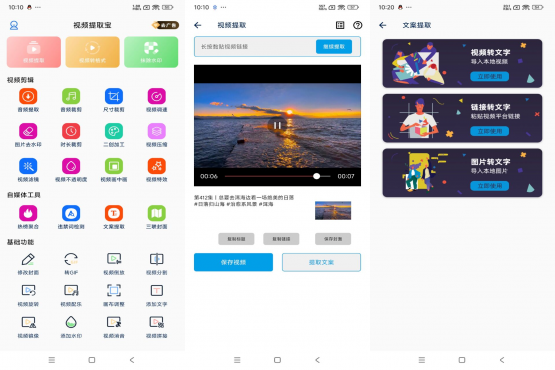 视频提取宝app，一键去水印