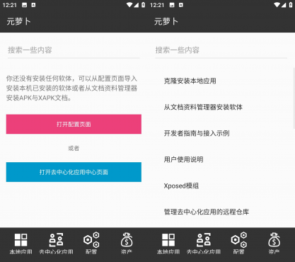 Android 元萝卜 v1.0.25 免root使用框架模块