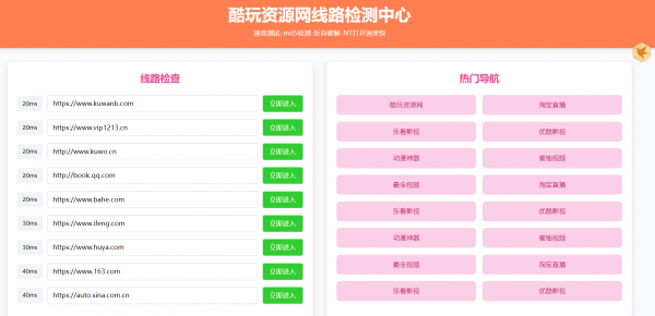 2025年粉绿大气域名线路检测,测速网站导航源码,个性化导航测速网页